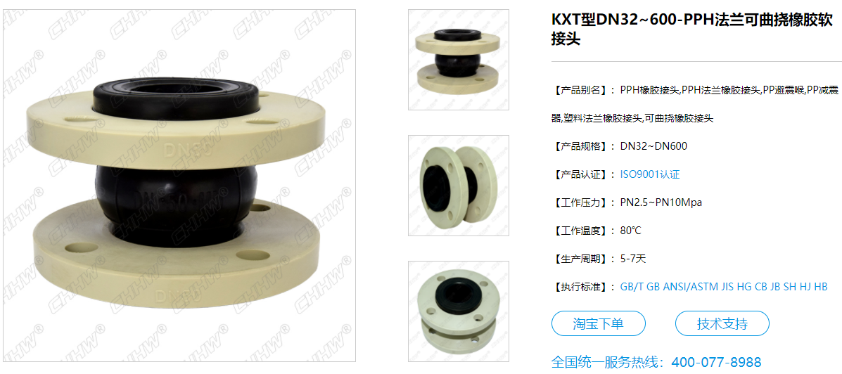 PPH<a href=http://sp-oil.com/xjjt/ target=_blank class=infotextkey>橡膠接頭</a>