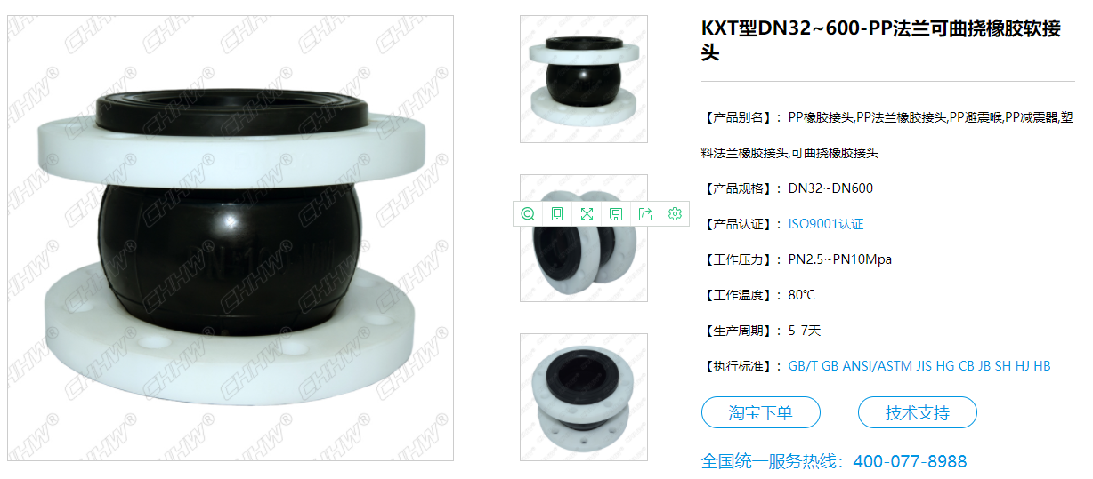 PP法蘭<a href=http://sp-oil.com/xjjt/ target=_blank class=infotextkey>橡膠接頭</a>