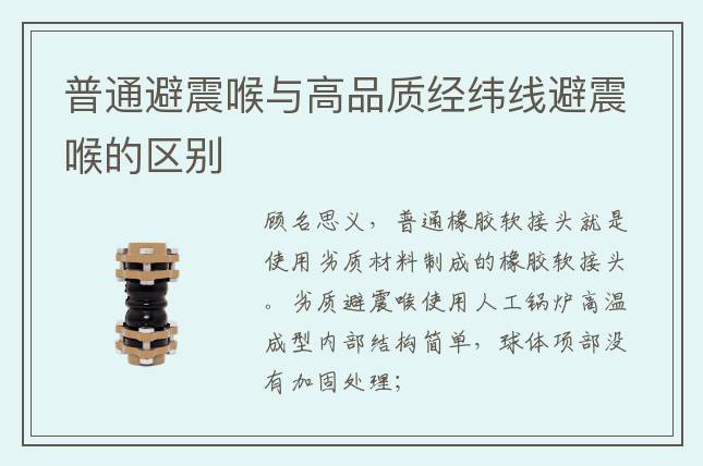 普通避震喉與高品質經(jīng)緯線避震喉的區(qū)別