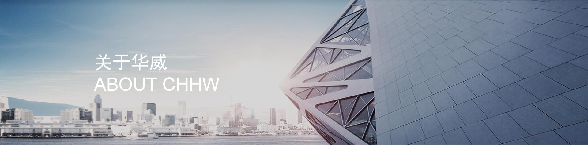 關(guān)于華威